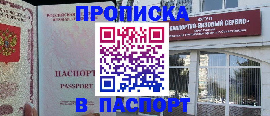 временная регистрация купить в Ревде